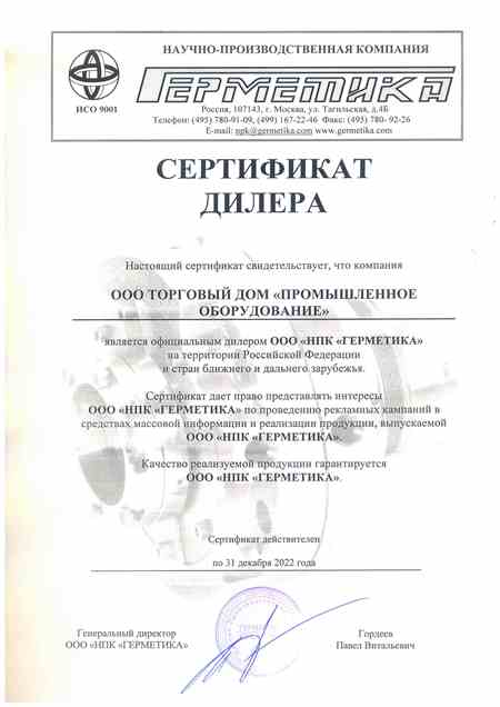 Сертификат дилера ООО Торговый Дом 