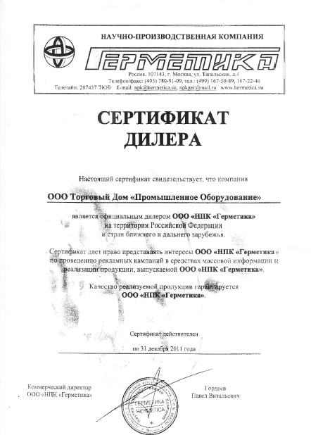 Сертификат дилера ООО Торговый Дом 